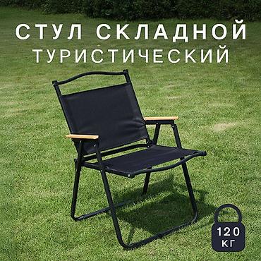 походный набор: Походный складной стул, Новый, цвет - Черный — 5