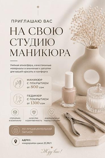 маникюр на дом бишкек: 💅 Маникюр | Педикюр | Наращивание ногтей ✨ Опыт работы более 5 лет — 1