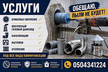 Алмазное сверление: Алмазное сверление отверстий под все виды коммуникаций. Что делаем: - — 2