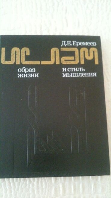 Dini kitablar: Книги. Чтобы посмотреть все мои объявления, нажмите на имя продавца — 5