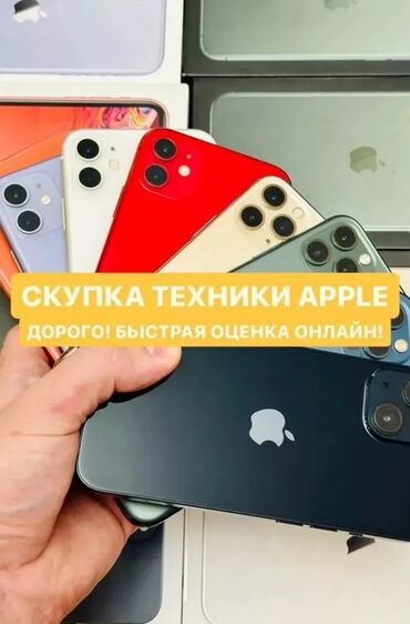 айфон 15 про макс цена в сомах: СКУПКА АЙФОНОВ 📲📲📲 АЙФОН 7 7+ 8 8+ Х XR XS XS MAX 11 11pro 12 12pro