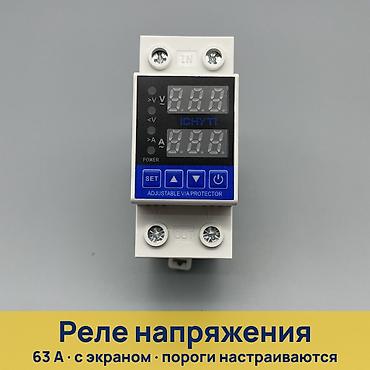 рэле: Реле напряжения и тока ICHYTI, с цифровым экраном Назначение: - — 1