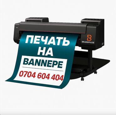 широкоформатная печать бишкек: Кенен форматтагы басып чыгаруу, Жогорку тактыктагы басып чыгаруу, | Баннерлер