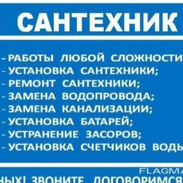 рейка 4 4: Монтаж и замена сантехники Больше 6 лет опыта