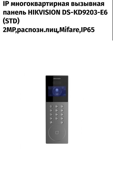 домофон: Ip многоквартирная вызывная панель hikvision ds-kd9203-e6 (std)