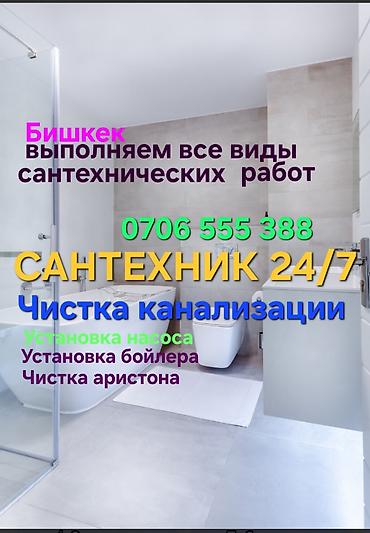 valtec kg: Ремонт сантехники Больше 6 лет опыта — 1