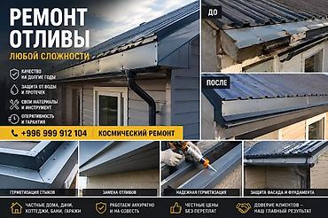 слив понтеры: 🔨 Ремонт крыши + Крыша протекает? Не проблема — всё исправим! Делаем — 1