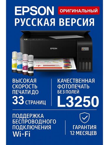 программное обеспечение компьютера: 🖨️ Epson EcoTank L3250 – современный и экономичный принтер для дома и