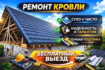 Кровля крыши: Замена крыша, Ремонт кровли и монтаж кровельных систем - — 1