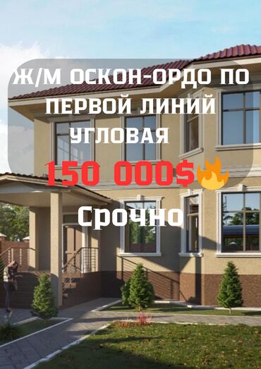 Продажа квартир: Дом, 240 м², 7 комнат, Агентство недвижимости, ПСО (под самоотделку)