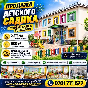 дом с участком: Здание, С оборудованием, Действующий 500 м² — 1