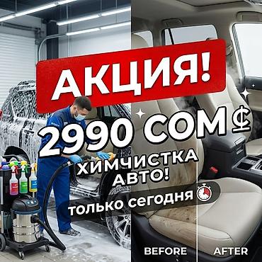 w210 дверные карты: Акция: химчистка авто — 2990 сом. Профессиональная глубокая очистка — 1