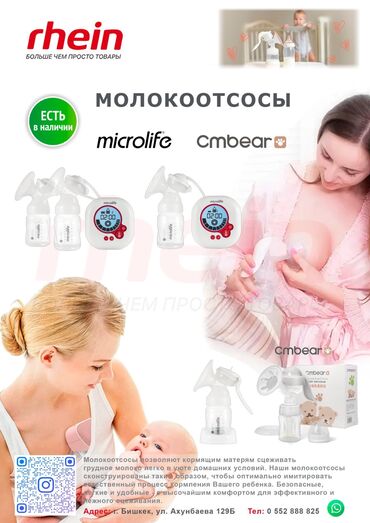 вакуумные банки для массажа бишкек: Электрический двойной молокоотсос Microlife - это идеальная экономия