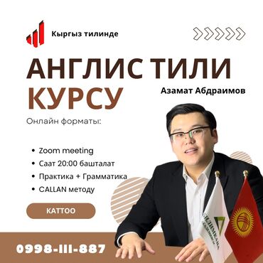 бесплатные курсы 2021 бишкек: Языковые курсы | Английский | Для взрослых, Для детей