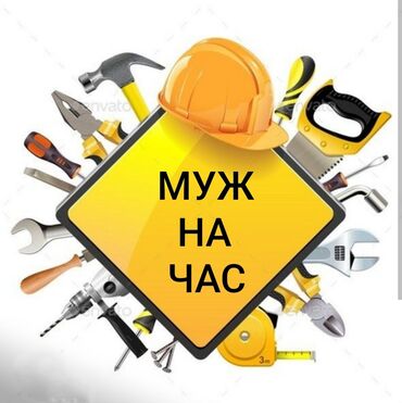 СТО, автобизнес: Мастер на час. Все виды сантехнических работ. Монтаж и демонтаж