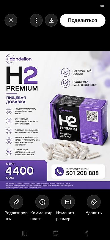 Биологически активная добавка H2 Premium с магнием и водородом в форме