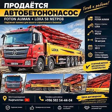 по бетону: Бетононасос, Foton, 2014 г., 40-60 м — 1