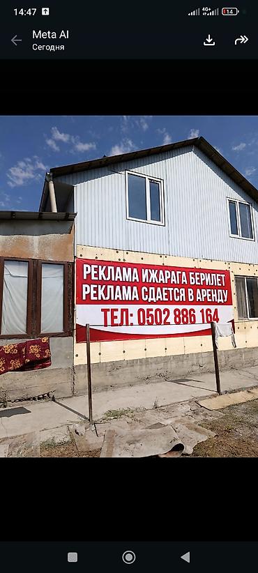 Аренда рекламного места на фасаде здания. - Большой баннерный щит на