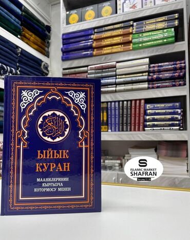 даром книги: Куран китептер котормосу менен