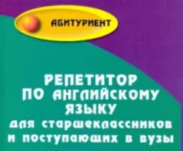 6ci sinif ingilis dili derslik: İngilis dili hazırliqı Репетитор по английскому языку для русского