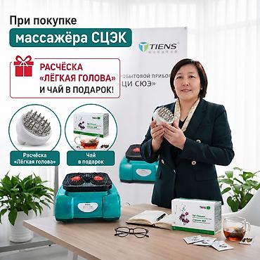 Массажеры и массажные аксессуары: Продаю массажёр СЦЭК от Tiens. Самое классное, что прямо сейчас отдаю — 1