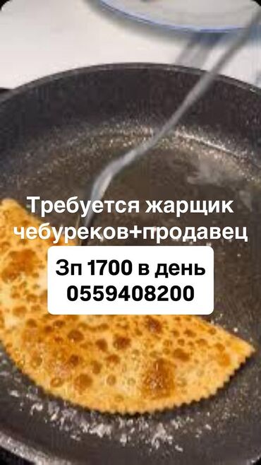 работа для семейной пары с проживанием без опыта работы: Талап кылынат Ашпозчу : Кызартуучу, Улуттук ашкана, 1-2-жылдык тажрыйба