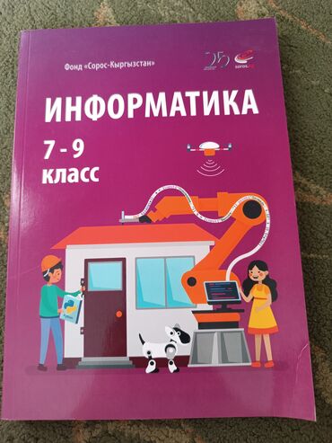 Другие товары для детей: Книга информатика