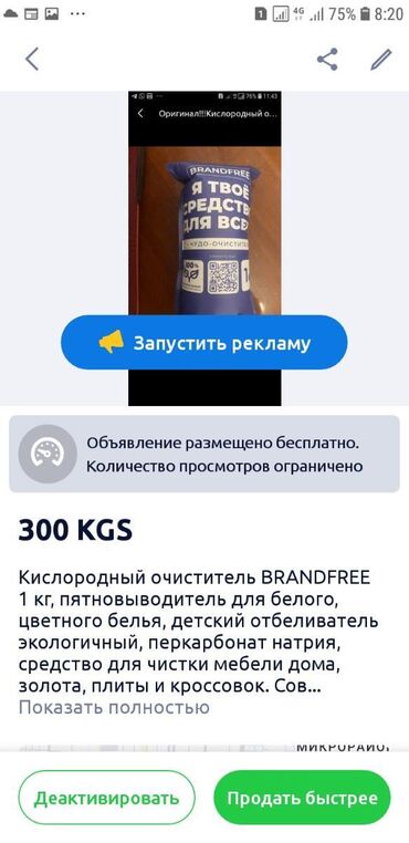 Отдам даром: Меняю брендфри на сушилку для белья