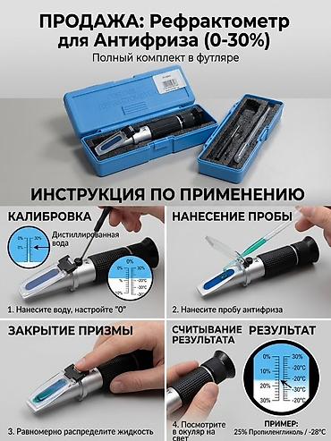 Описание товара Название: Портативный оптический рефрактометр для