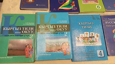 бир: Орус тили, 2-класс, Колдонулган, Өзү алып кетүү, Акысыз жеткирүү, Акылуу жеткирүү — 2