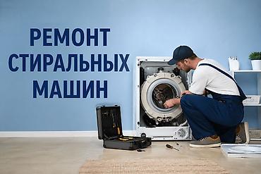 iphone d: Профессиональный ремонт стиральных машин. - Диагностика и устранение — 3