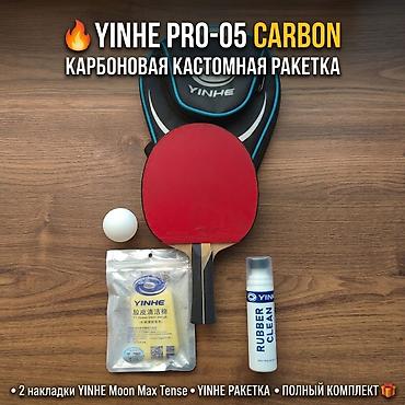 tech deck: 🔥 YINHE PRO-05 CARBON — КАСТОМНАЯ РАКЕТКА + ПОЛНЫЙ КОМПЛЕКТ! 🏓 💥 — 1