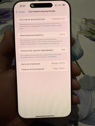 Apple iPhone: IPhone 16 Pro Max, 256 ГБ, Desert Titanium, 93 % — 3