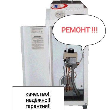 газовая топка: Ремонт котел !!! Ремонт газ !!! Ремонт газ котел !!! Ремонт газового