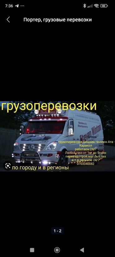авто в грузии: Бус, Переезд, перевозка мебели, По стране, По городу, По региону, с грузчиком