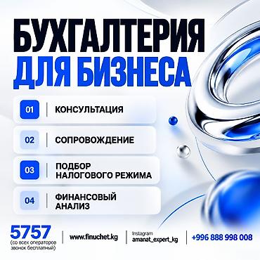 Бухгалтерские услуги | Подготовка налоговой отчетности, Сдача налоговой отчетности, Консультация
