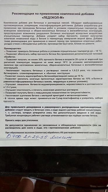 купить незамерзайку оптом: Продаю антифриз для бетона 120 сом, 6 кг Оптом дешевле — 2