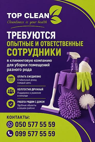 Уборщики: Требуется Уборщик, График: Гибкий график, Полный рабочий день — 1