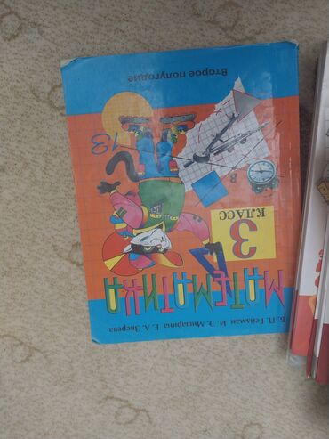 Digər məktəb dərslikləri: Uşaq dərs vəsaitləri paketi - Riyaziyyat 3: rəngarəng illüstrasiyalı — 1