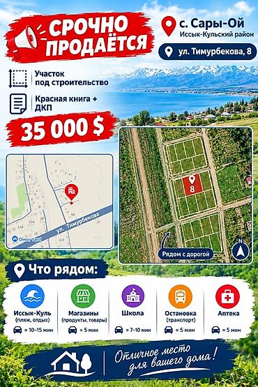 8 соток, Для строительства, Красная книга