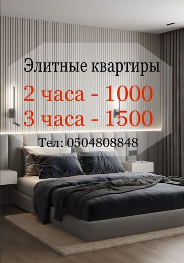 суточный квартира бишкек 2 комнат: 2 комнаты, Душевая кабина, Постельное белье, Кондиционер