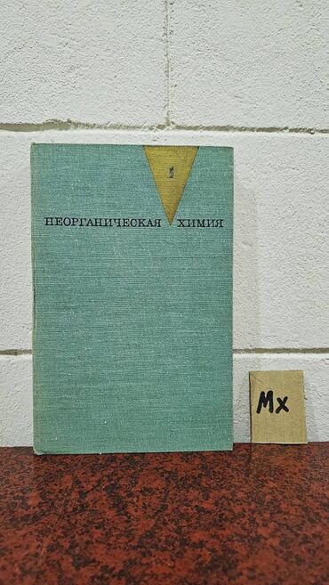 Kimya: Nadir tapılan Kimya kitabları. Kitablar satıldıqda elandan silinəcək — 16