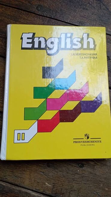 8 класс английский язык: Продам учебник по англ языку English II для 3 (2) класса, авторы