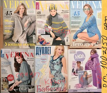 Другие книги и журналы: Выкройки #БурдаМода #схемы #шить #вышивка #бурдамода Вышивание — 28