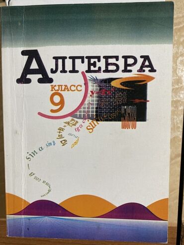 русская литература 6 класс озмитель яковлева ответы на вопросы: Учебник «Алгебра. 9 класс» для общеобразовательных учреждений