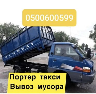 сапок аренда: Портер, Вывоз строй мусора, с грузчиком