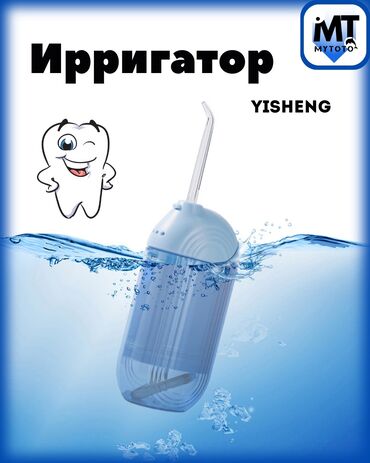 Ирригаторы: Ирригатор Портативный, Новый