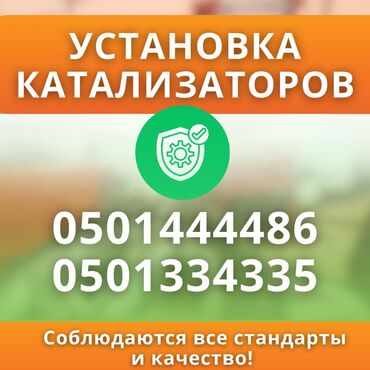 расрочкага машина берилет: Установка катализаторов!!! Скупка катализаторов Катализатор дорого