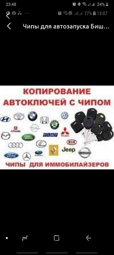 авто электрик грузавой: Изготовление чип ключей изготовление чип ключей изготовление чип