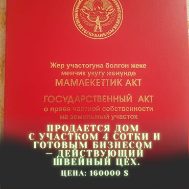 срочно продаю участок газ канализация есть: Дом, 200 м², 4 комнаты, Агентство недвижимости, Евроремонт